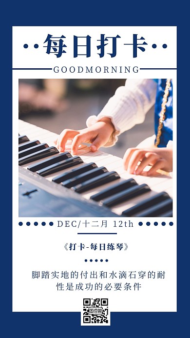每日练琴打卡蓝色简约风日签