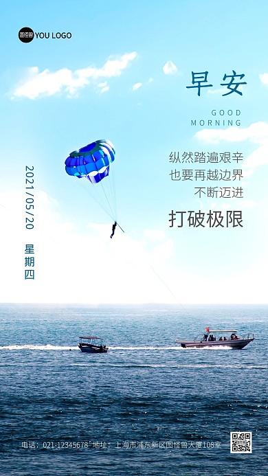 早安励志加油文艺风正能量摄影图海报