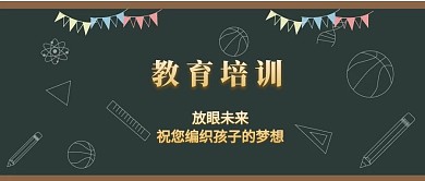 教育培训黑板背景简约风格封面