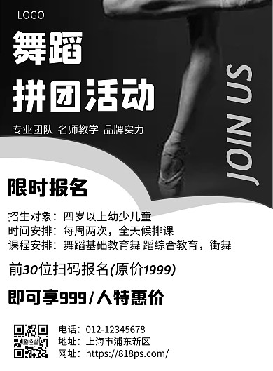 舞蹈拼团活动几何风格宣传促销海报