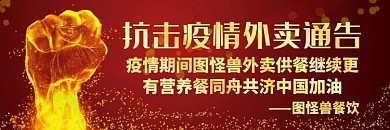 抗击疫情外卖通告通用简约红色