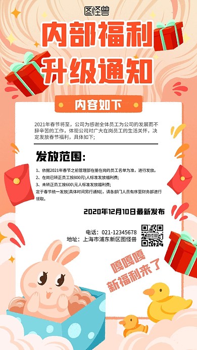卡通风格内部福利升级通知宣传手机海报