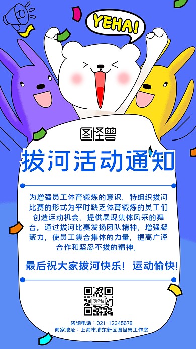 拔河活动通知卡通风格蓝色宣传手机海报