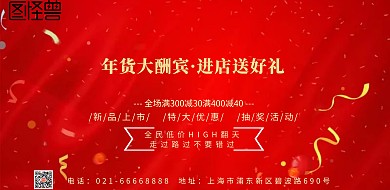 2019新年红色中国风促销海报