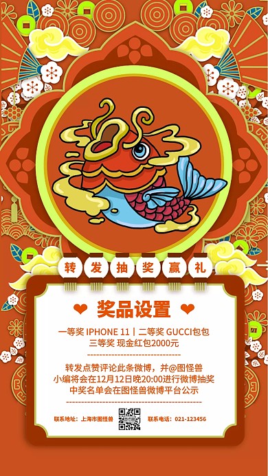 妇女节转发抽奖手机海报