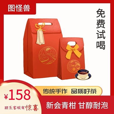 新会小青柑茶叶红色淘宝主图直通车