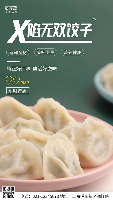 摄影图陷无双饺子绿色简约风手机海报