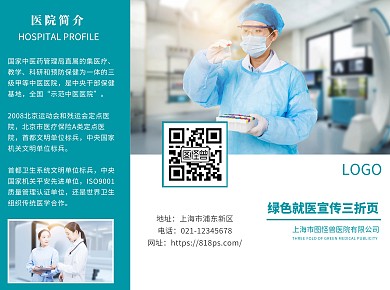 绿色就医宣传三折页