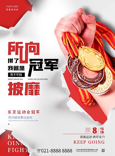 运动会体育运动摄影风竖版海报