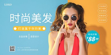 时尚美发宣传横版海报