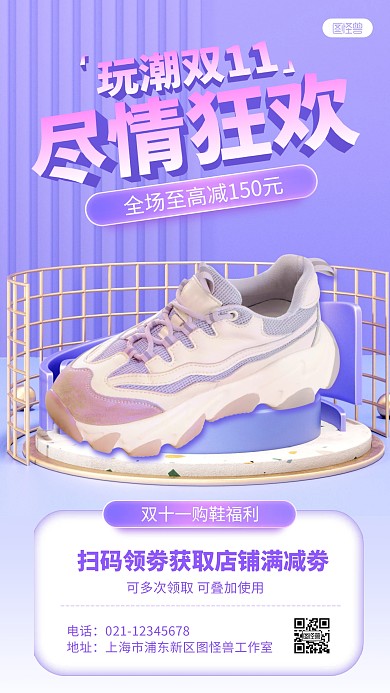 双十一潮鞋鞋子促销活动营销卖货3D海报