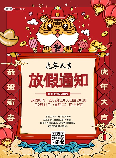虎年春节放假通知宣传大气印刷海报