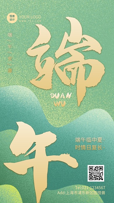 创意风端午节祝福手机海报