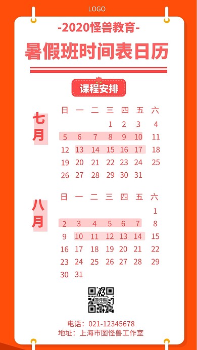 暑假班时间表日历几何风格宣传手机海报