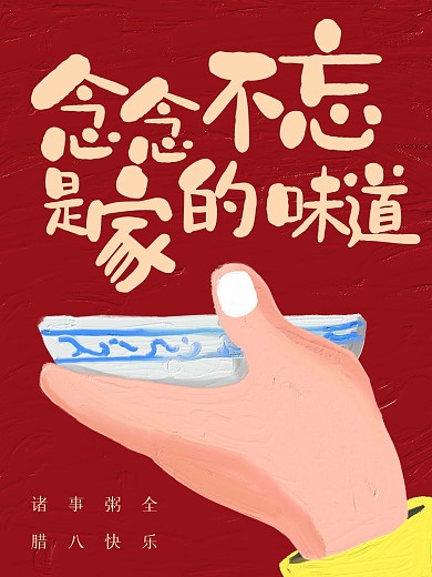 腊八节祝福创意小红书封面