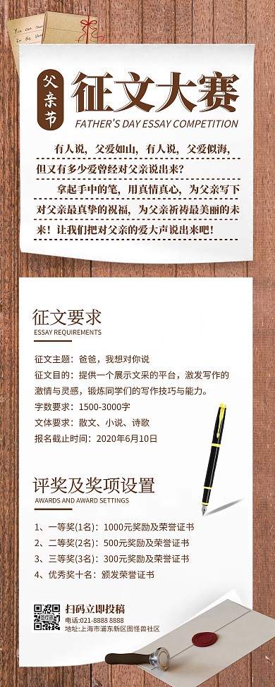 父亲节征文大赛易拉宝