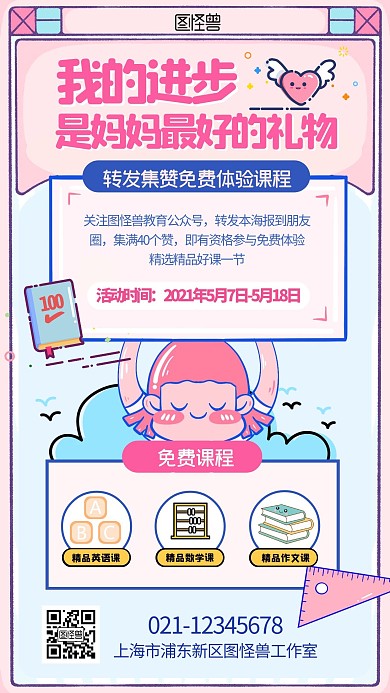 母亲节转发集赞免费体验课程孟菲斯手机海报