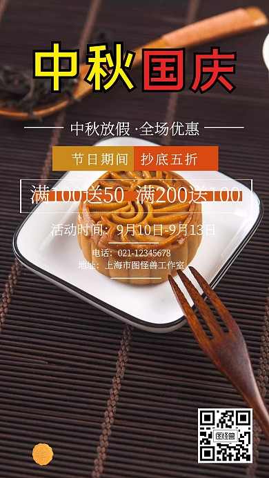 简约大气中秋节日促销海报