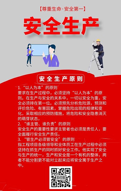 安全生产知识宣传红色创意海报