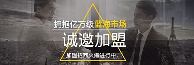 城市握手合作加盟招商线上商城banner