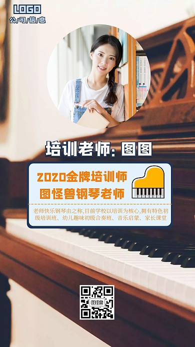 琴行人物简介宣传推广手机海报