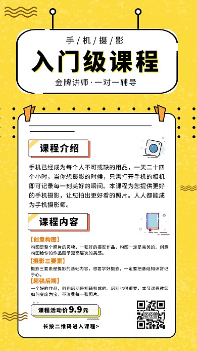 手机摄影入门课程教学培训孟菲斯手机海报