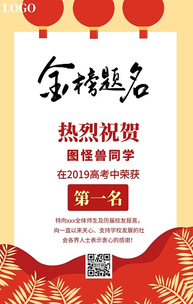 高考喜报