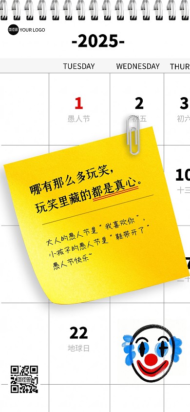 创意日历愚人节全屏海报