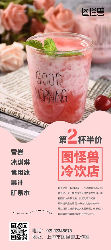 清凉解暑夏季饮品店展架