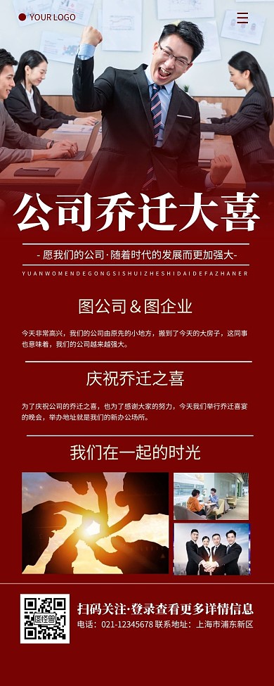 公司乔迁之喜简约大方营销长图