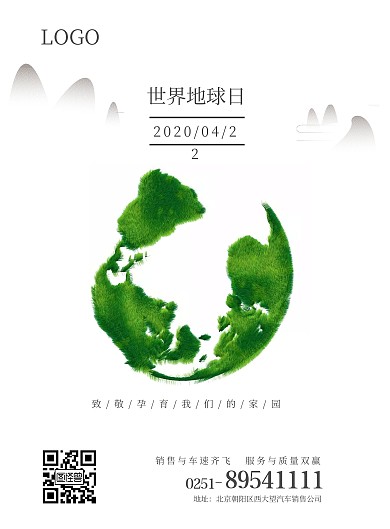 地球日简约风蓝色4s店宣传竖版海报