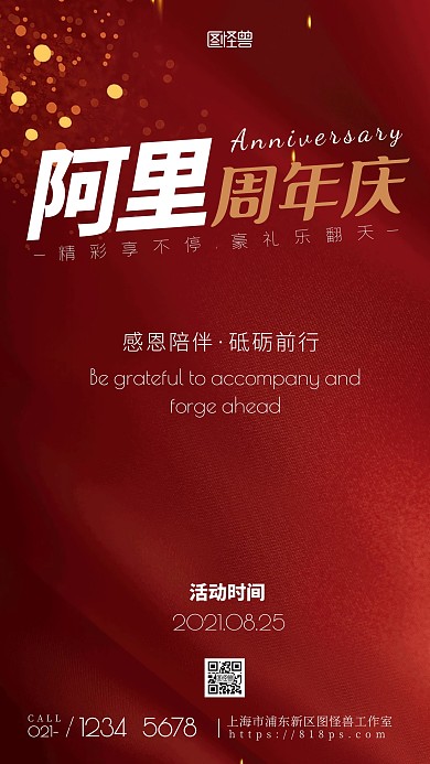 阿里周年庆白色简约公益摄影图海报