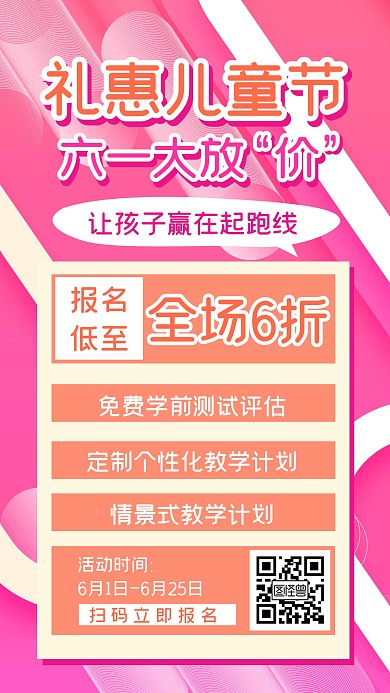儿童节节日福利培训教育手机海报