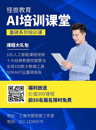 AI培训班促销简约竖版海报