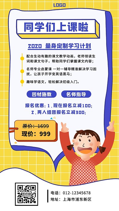 卡通春季开课学习计划手机海报