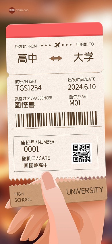 简约插画毕业季大学机票全屏海报