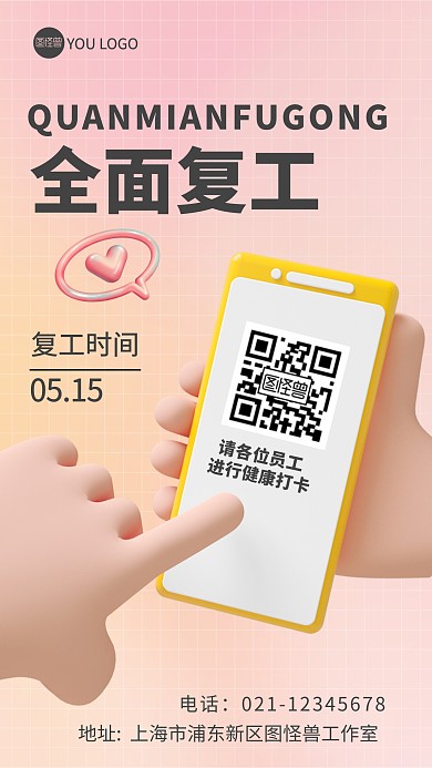 渐变色彩全面复工3d海报