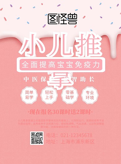 小儿推拿宣传单页