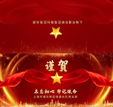 红金旗帜建党节党员政治生日贺卡