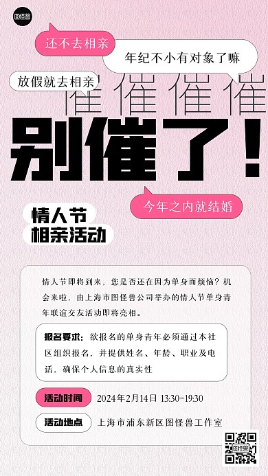 情人节相亲交友活动手机海报