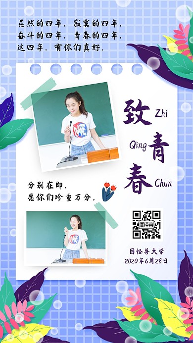 小清新毕业季晒照相册留念手机海报