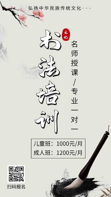 书法培训招生宣传学习活动创意海报