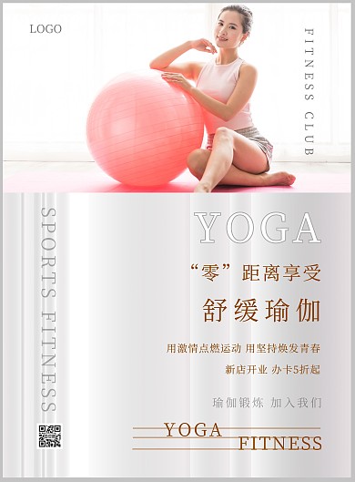 健身瑜伽简约大气开业宣传海报