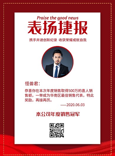 喜庆表扬几何风格宣传竖版海报
