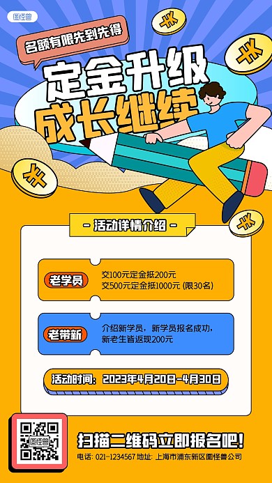 课程定金升级续费活动专场活动促销手机海报