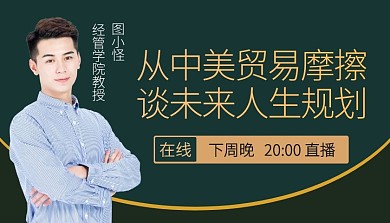 金融人物全球专家简约大气课程封面