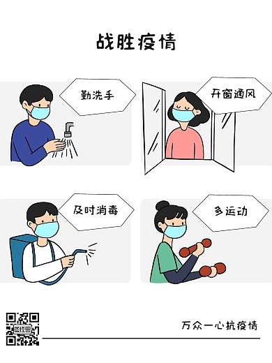 战胜疫情白色卡通漫画海报