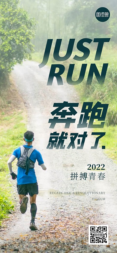 运动跑步奋斗青春摄影图黑色简约全屏海报