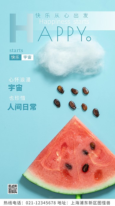 快乐从心出发绿色宣传简约风摄影图海报