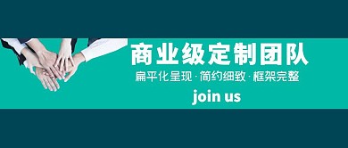 团队合作商业简约绿色求职招聘公众号封面